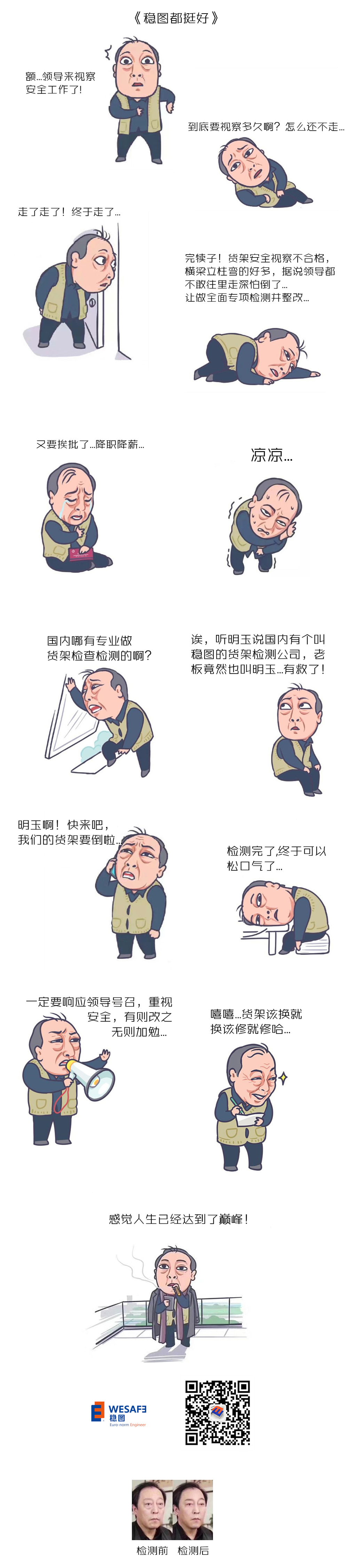 穩圖都挺好