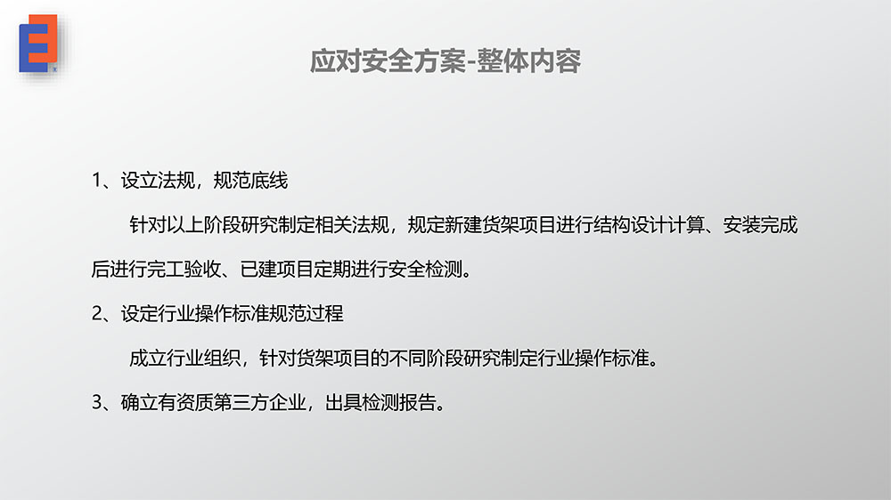 貨架安全風險與檢測7