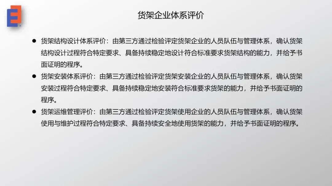 穩圖專業化貨架人才隊伍打造